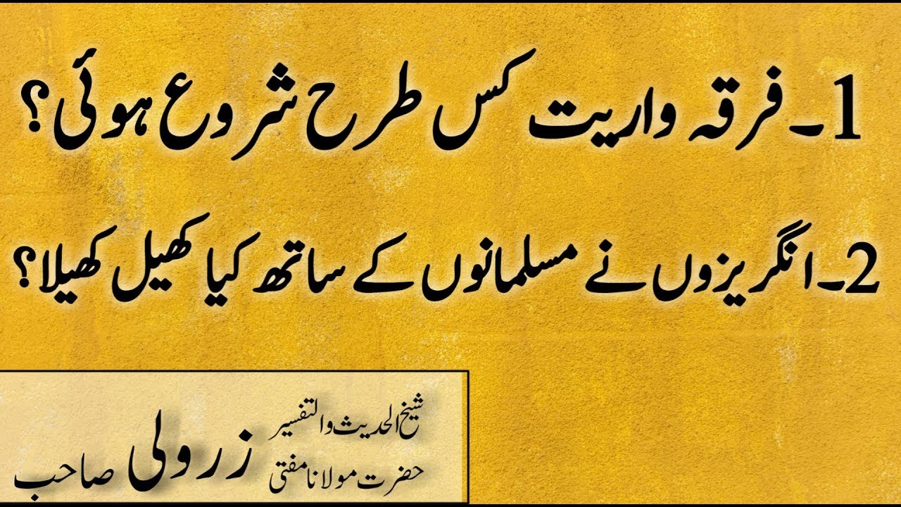 Furqy kis tarha bany by mufti zarwali khan sahab|muhammad taha