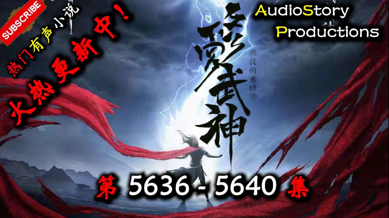 【修罗武神】 第 5636 5640 集 【玄幻、东方玄幻、异界，多人有声小说】 AudioStory Productions X NO MAN SKY Gameplay