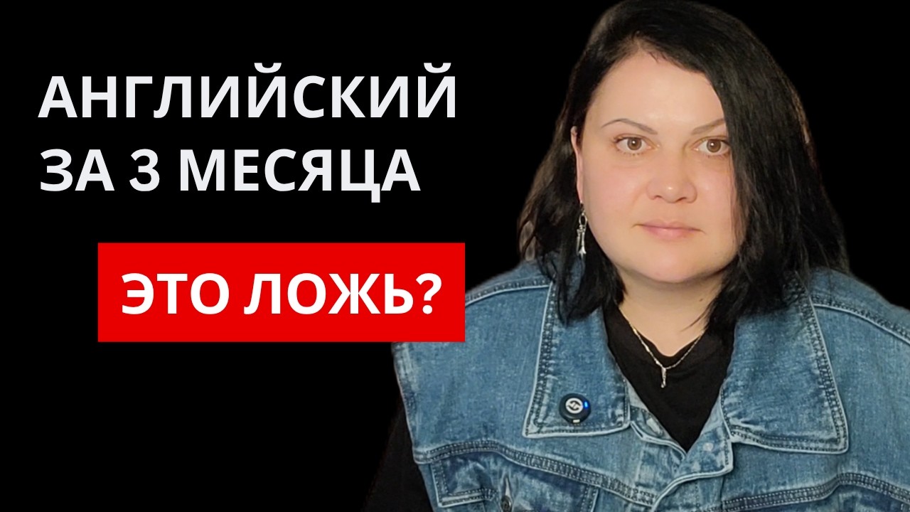 Почему вы годами учите английский, но всё равно молчите? Разбор методов.