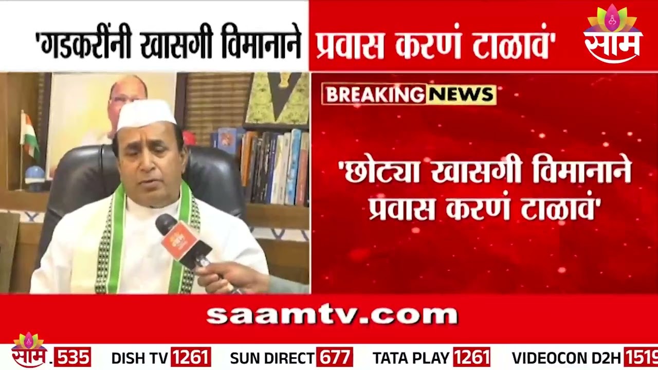 गडकरींनी खासगी विमानाने प्रवास करणं टाळवं : Anil Deshmukh on Nitin Gadkari