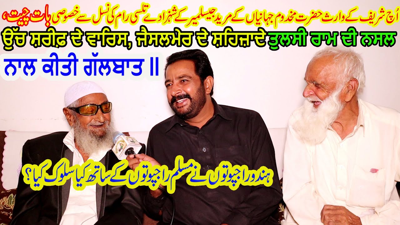 Basharat Ali Manj | Halwara, Ludhiana to Gurusar Lyallpur | How Hindu Rajputs treated Muslim Rajputs