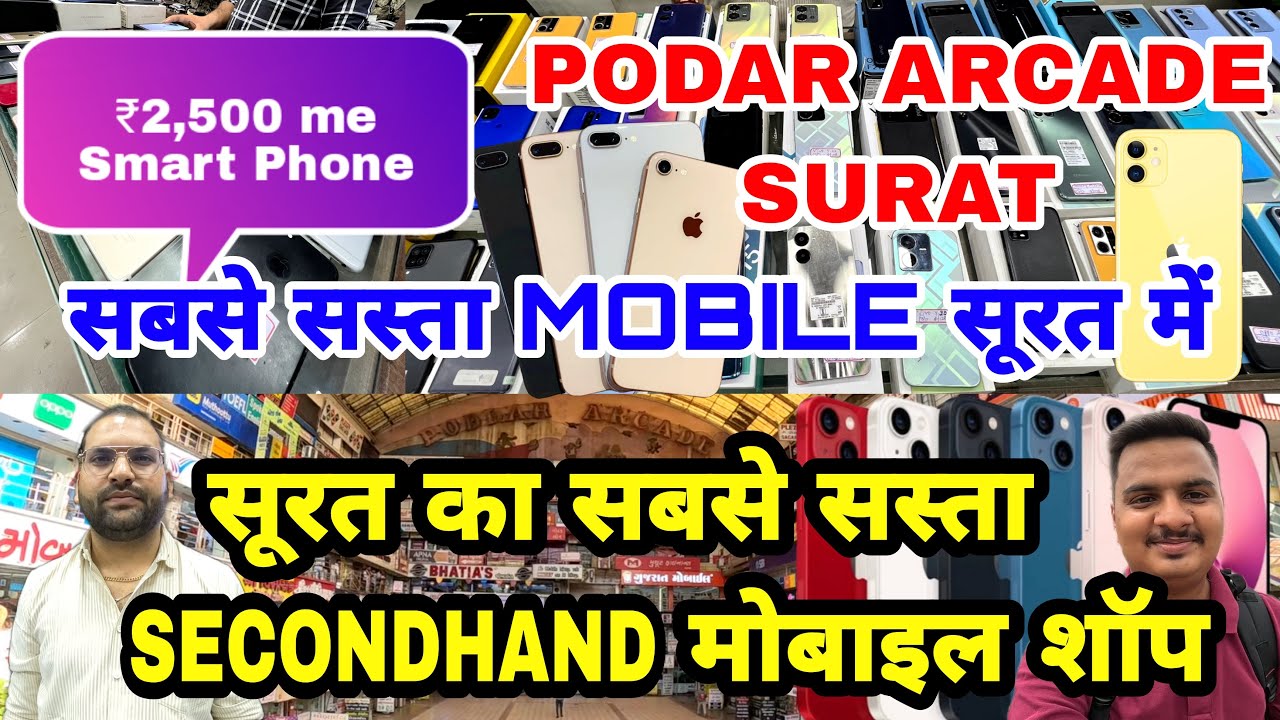 Surat Podar Arcade | Cheapest Mobile Market in Surat | Podar Arcade Second Hand Mobile Surat