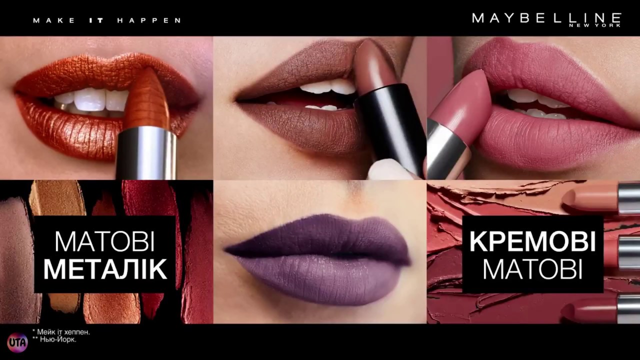 Украинская реклама помада Maybelline Color Sensational