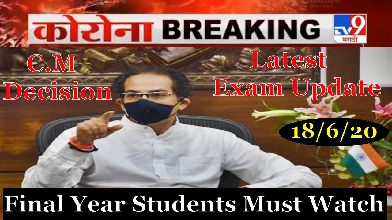 Final Year Exam | Same Exam Rule For Nation - Uddhav Thackeray | CM Asks PM | #StudentsFightLegal