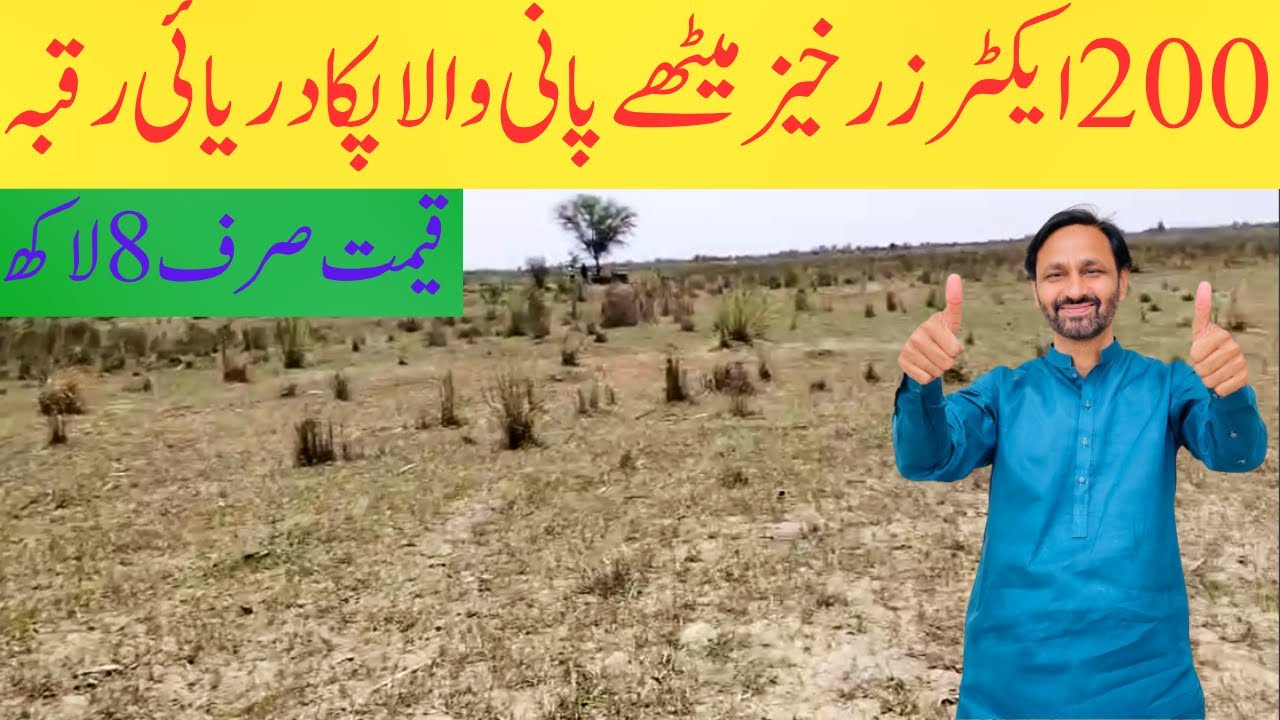 Cheapest 200 Acers Agricultural Land for Sale Real Estate Sargodha