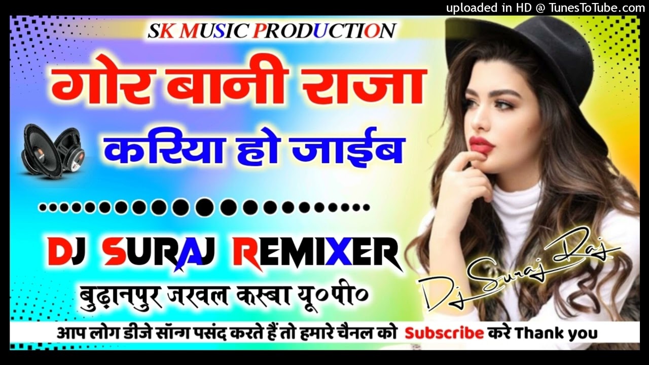 Ham Gor Bani Raja Kariya Ho Jaib Dj Remix |गोर बानी राजा करिया हो जाईब |#Sarvesh Singh, #Shilpi Raj