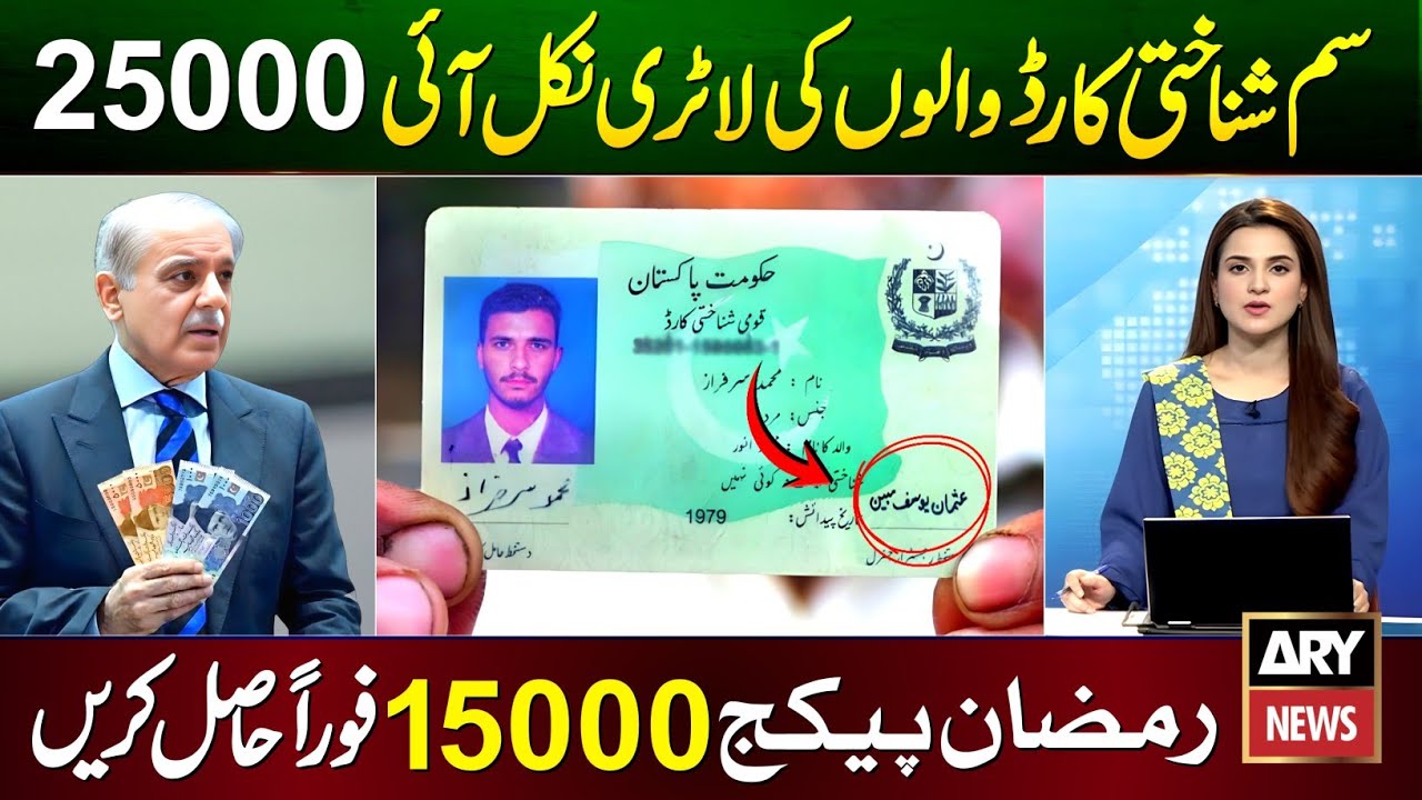 Mubarak Ho! 10000 CNIC Apply Code | Ramzan Package 2026 | 9999 | Maryam Nawaz Nigehban Card | 13000