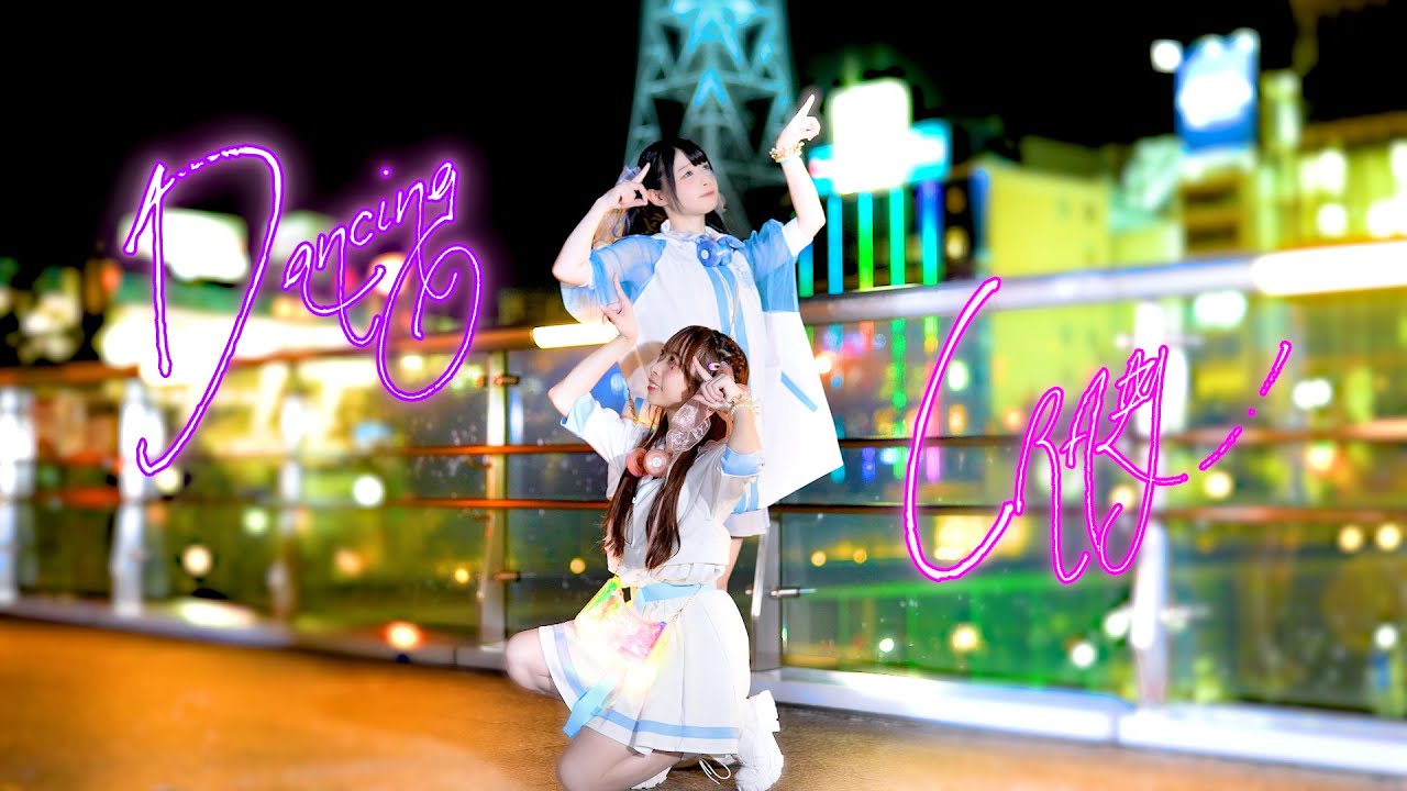 【わっぺん。】ダンシング・クレイジー 踊ってみた /アイマリンプロジェクト