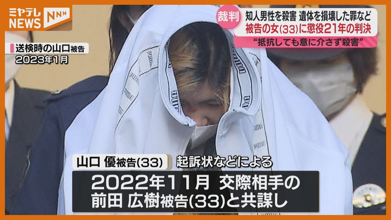 チェーンソーで遺体切断か、知人男性を殺害・遺体を切断して土に埋める…女に『懲役21年』(仙台地裁)
