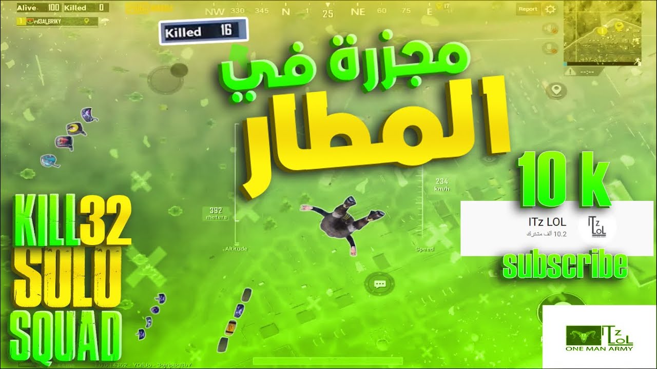 اقوا قيم سولو سكواد بمناسبة الـ10k فالقناة الجديدة🔥32كيل