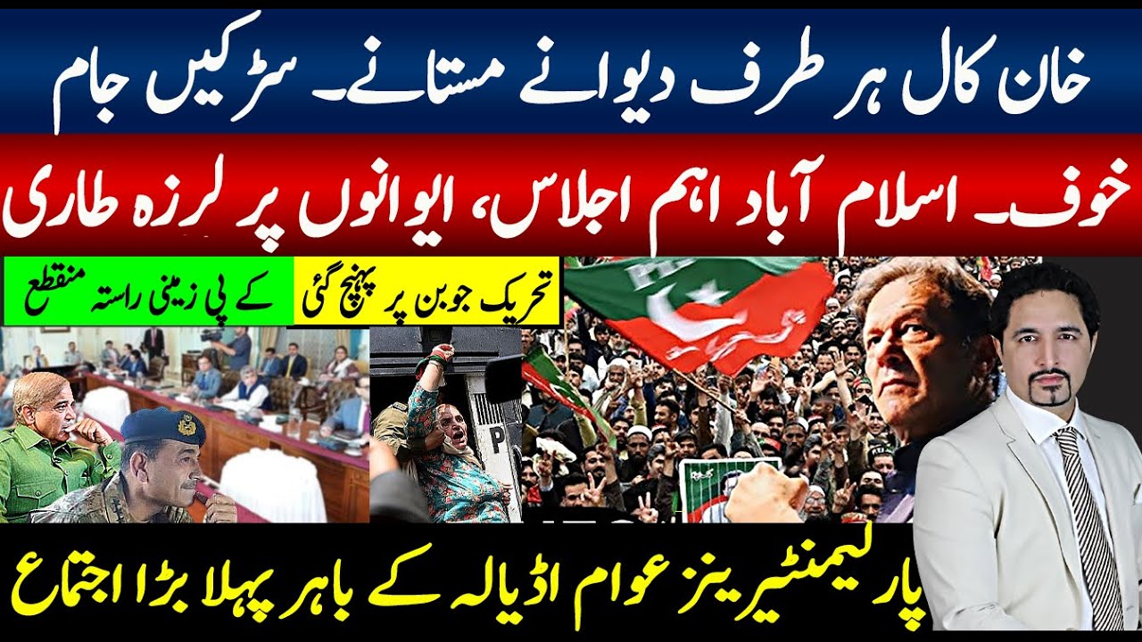 خان دیوانے چھاگیے،چاروں صوبوں میں نظریہ خان؛ نتائج شروع میٹنگز،مطالبات مانگ لیے؟ ناایلیاں، معافیاں