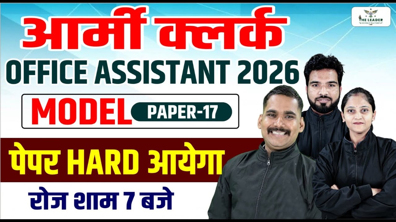 Army Clerk 2026 | Office Assistant Model Paper 18 | पेपर HARD आयेगा🔥 | Army Clerk Original Paper