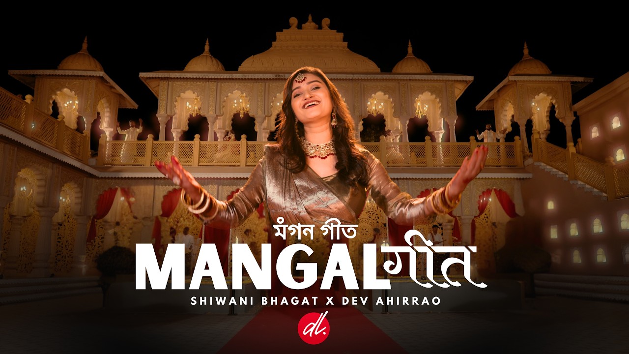 MangalGeet |  Shiwani Bhagat | Dev Ahirrao | Maithili Vivaah Geet | Lav Karna | DevaniLive |