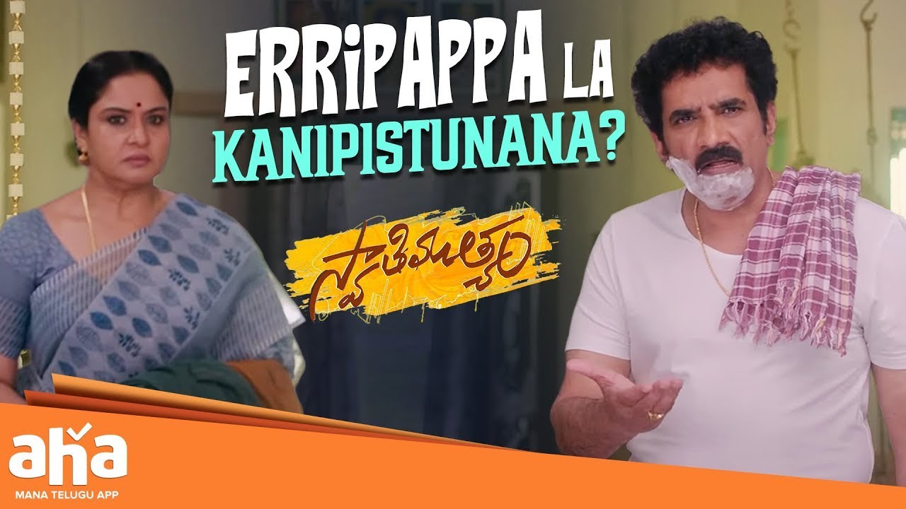 Hilarious Fun | Swathimuthyam Telugu Movie Scenes | Ganesh | Varsha Bollamma | Rao Ramesh | Aha