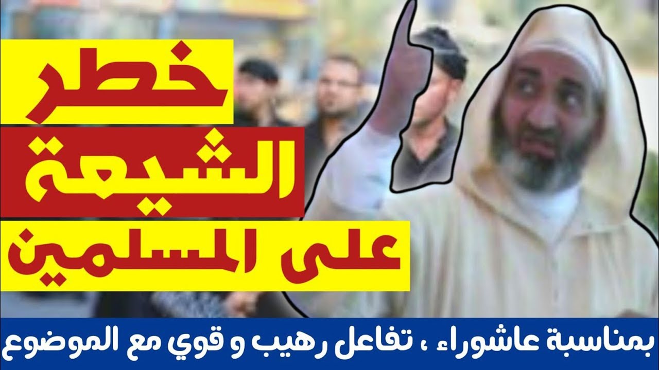 خطبة مزلزلة - خطر الشيعة على المسلمين _ الشيخ الدكتور فريد الأنصاري