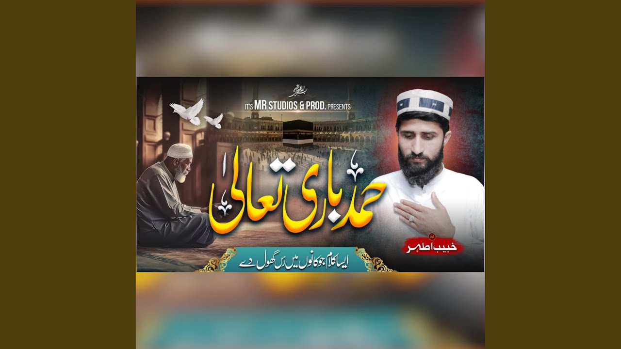 ILahi Hamd Se Aajiz (Hamd e Bari Tala) (Studio Version)