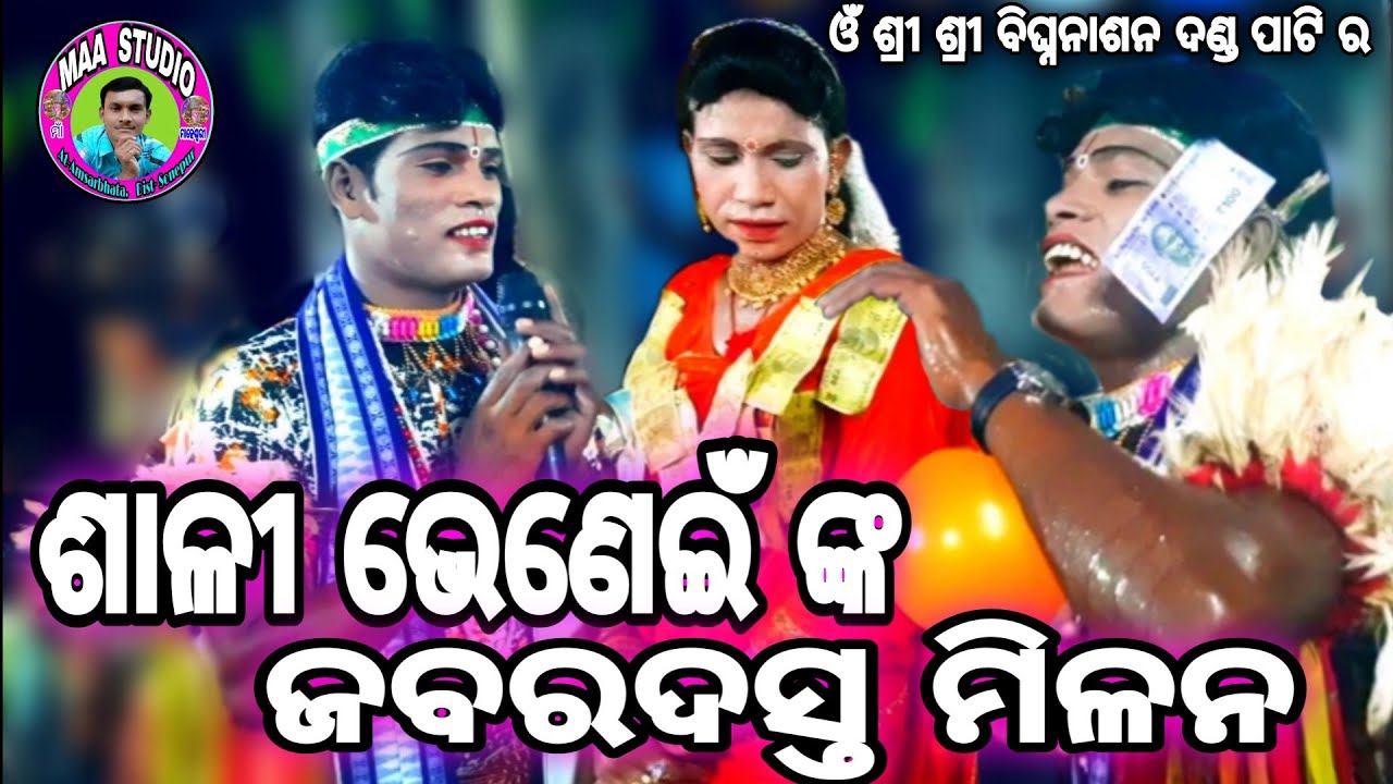 Shali//Venei//Milan//DebendraGopal #ଶାଳୀ_ଭେଣେଇଁ_ମିଳନ_ଦେବେନ୍ଦ୍ର_ଗୋପାଳ #ଓଁଶ୍ରୀଶ୍ରୀବିଘ୍ନନାଶନଦଣ୍ଡପାଟି