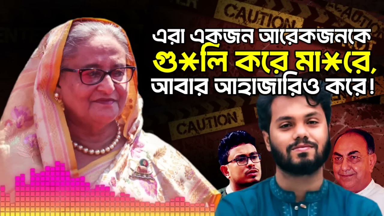 আওয়ামী লীগকে নিষিদ্ধ করে এরা এখন নিজেরাই খু'নো'খু'নি করছে: শেখ হাসিনা | Osman Hadi |