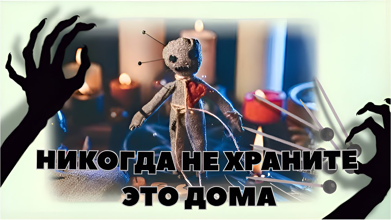 НИКОГДА НЕ ХРАНИТЕ ЭТО ДОМА 👻 Расхламление тяжёлый энергий и вещей