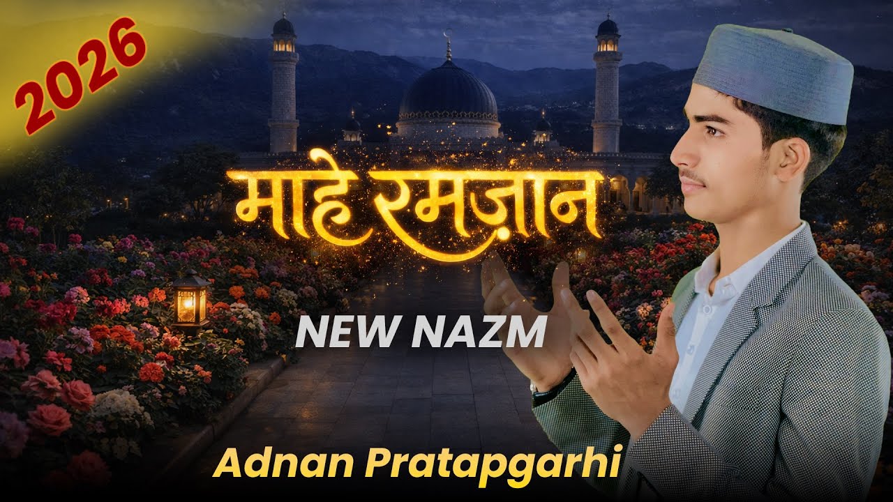 Mah E Ramzan Me New Ramadan Nasheed 2026 By Adnan Pratapgarhi