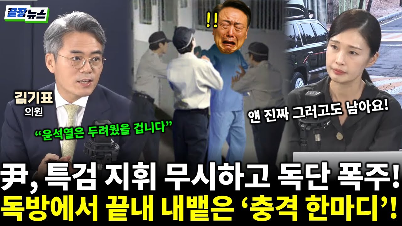 尹 강제구인 무시 