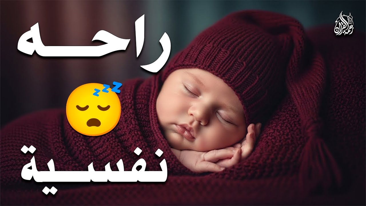 قران كريم بصوت جميل جدا جدا قبل النوم 😌راحة نفسية لا توصف💚 تهدئة الأعصاب💚قرآن كريم للمساعدة على نوم