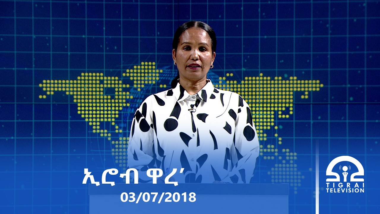 ኢሮብ ዋረ' 03/07/2018 | #Tigrai_Television |#ቴሌቪዥን_ትግራይ |