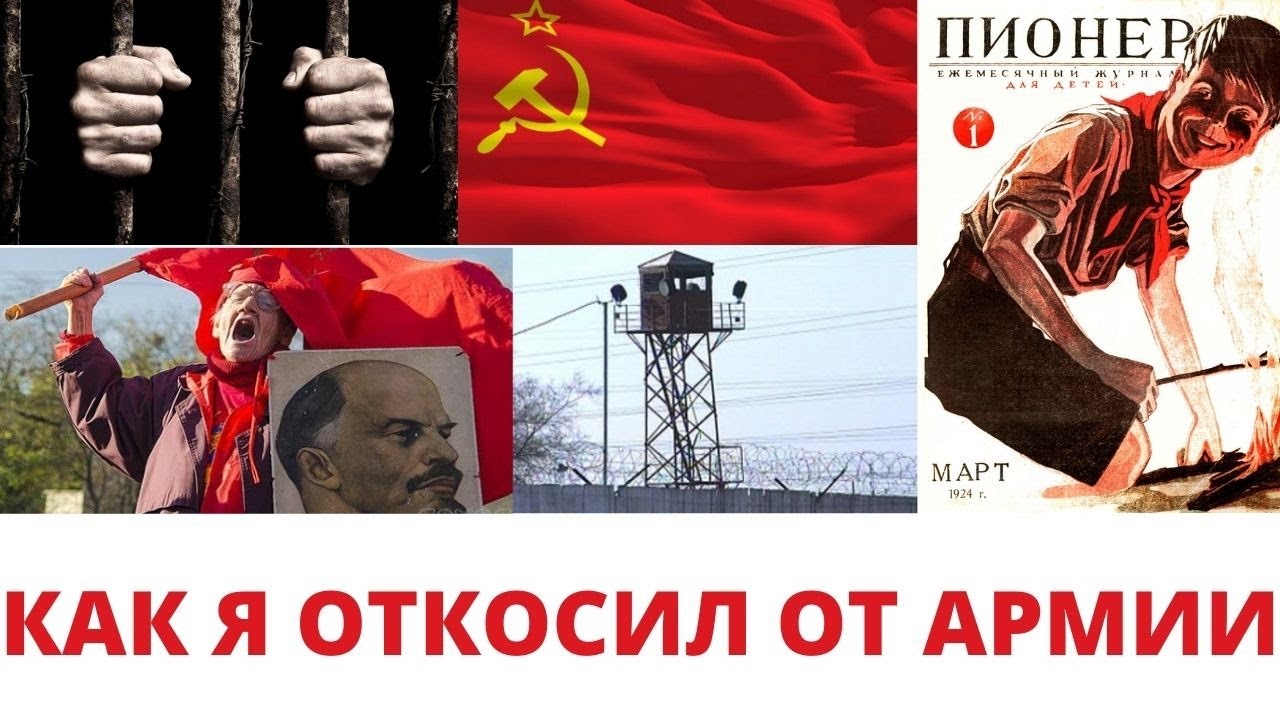 Как я откосил от армии \ Смысл жизни как он есть