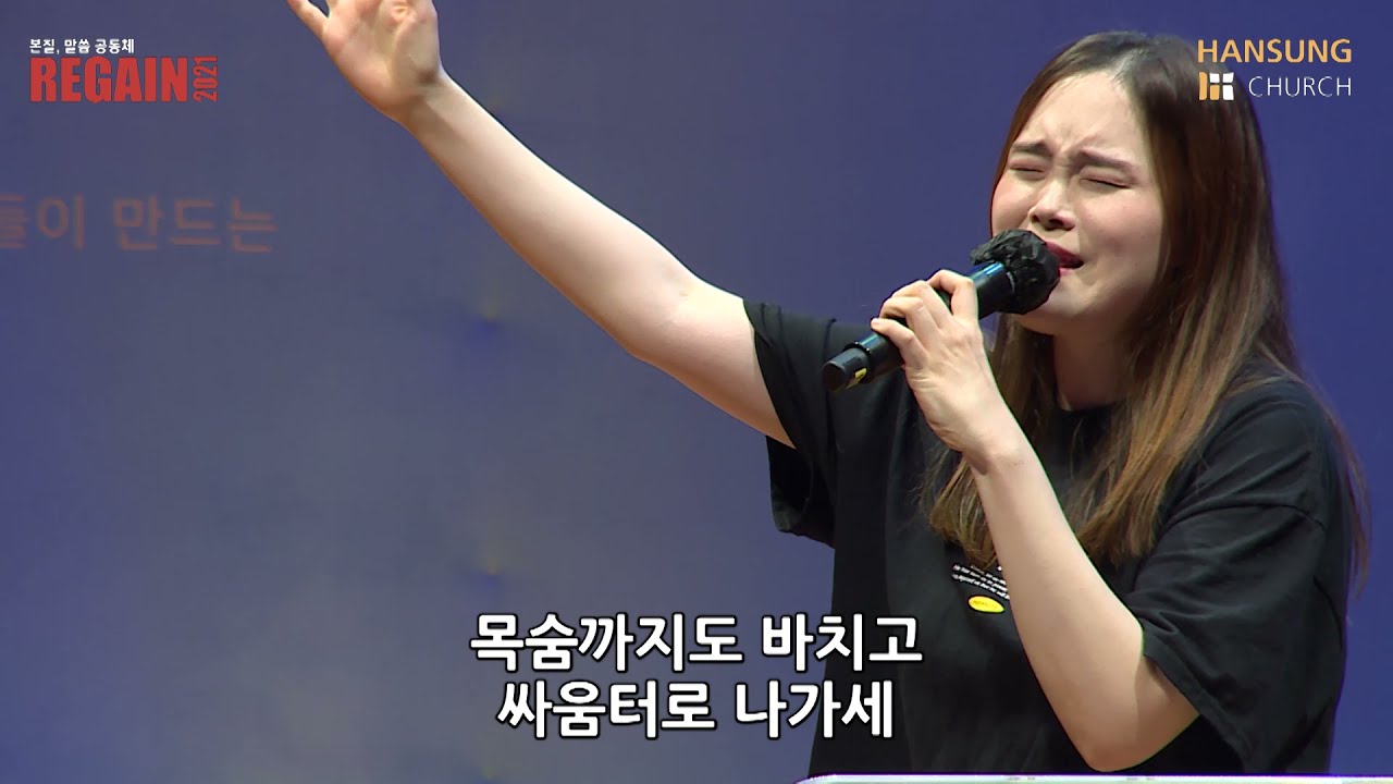 주의 진리 위해 십자가 군기 - 박지현 전도사 [21.07.16]