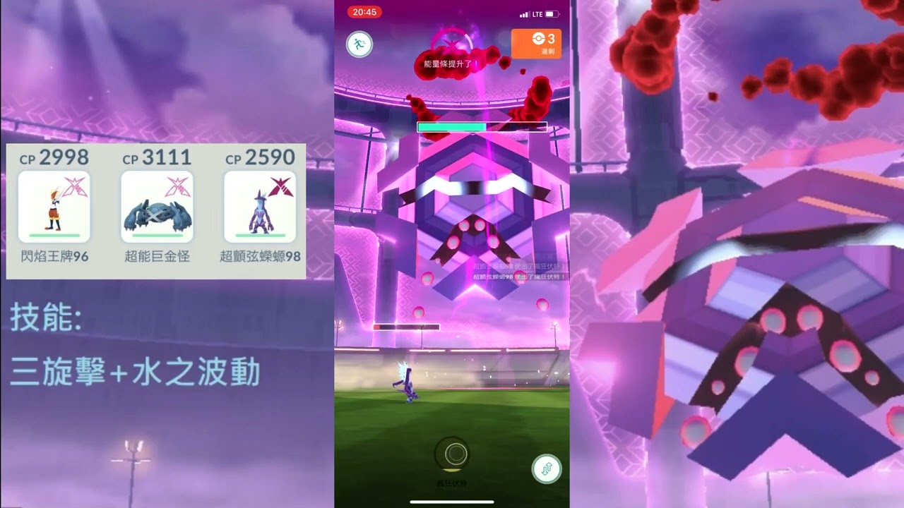 Pokemon Go 極巨化 單挑3*幾何雪花 (三旋擊+水之波動)