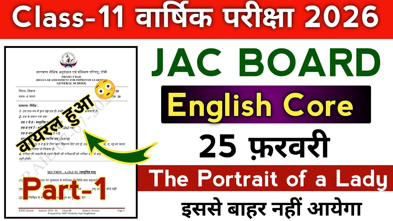 Class 11 English Core 2026 | जल्दी देखो 😳 | The Portrait of a Lady | Objective question answer 2026