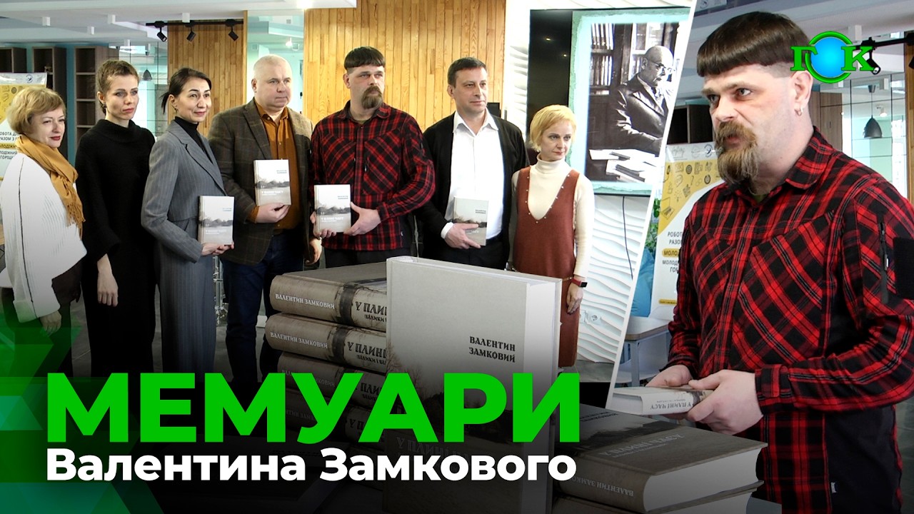У Горішніх Плавнях презентовано краєзнавчу книгу «У плині часу (Білики і біличани)»
