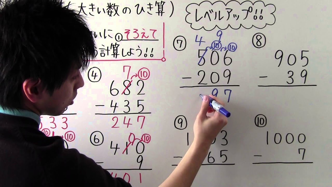 【小３　算数】　　小３－１１　　大きい数のひき算
