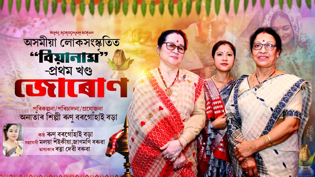 অসমীয়া লোকসংস্কৃতিত 