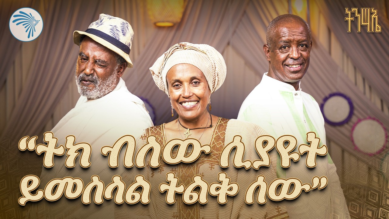 አዝማሪ ምን አለ? 🤣 በሳቅ ፍርስ የሚያደርግ ልዩ የበዓል ዝግጅት! | Azmari Min Ale @ArtsTvWorld