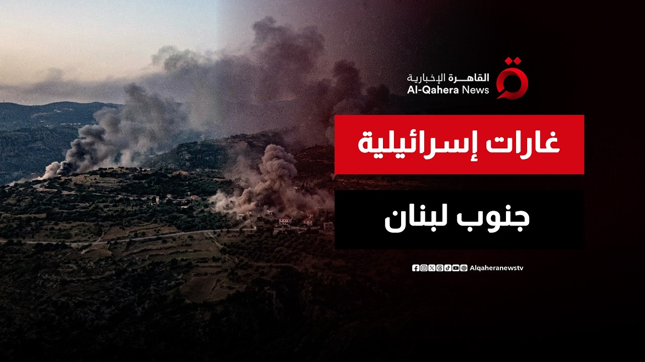 غارات إسرائيلية كثيفة على مناطق عدة جنوبي لبنان