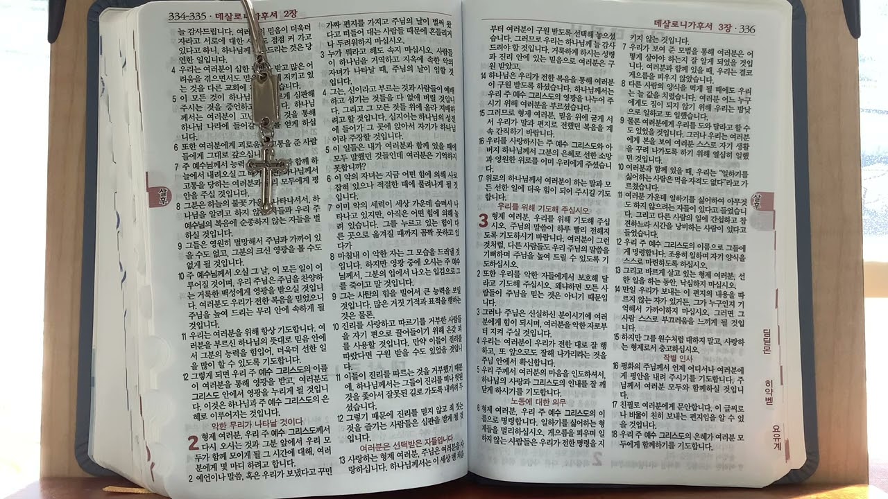 데살로니가후서 2장