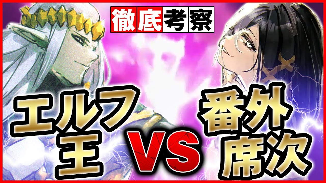 【オーバーロード】もし番外席次とエルフ王が戦ったら…どっちが勝つ？【ゆっくり解説】