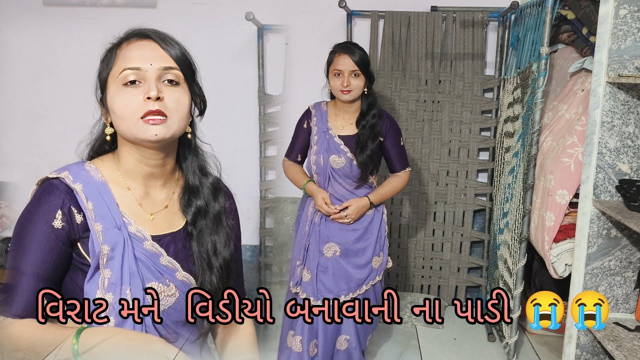 વિરાટ મને  વિડીયો બનાવાની ના પાડી 😭😭