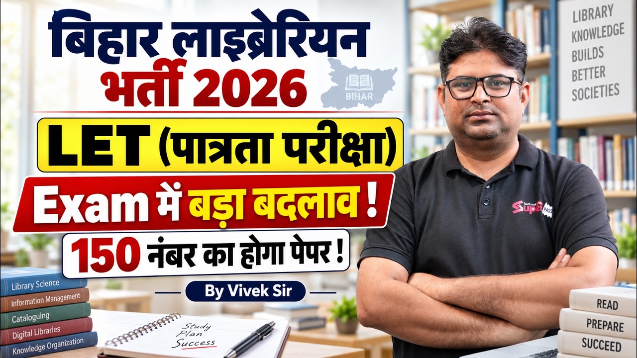 Bihar Librarian Vacancy 2026 | 150 Marks का होगा Paper | Bihar LET Exam Update | Bihar Testbook