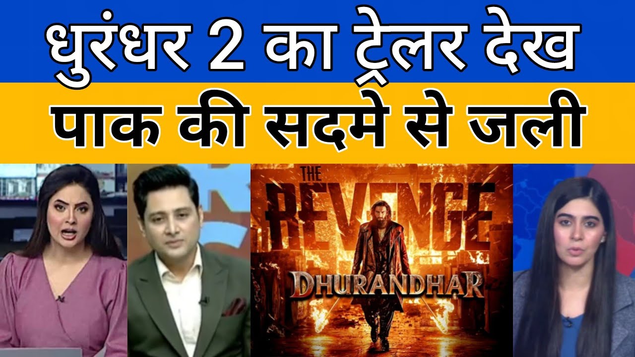 Pak media reaction on Dhurandhar 2 Trailer 