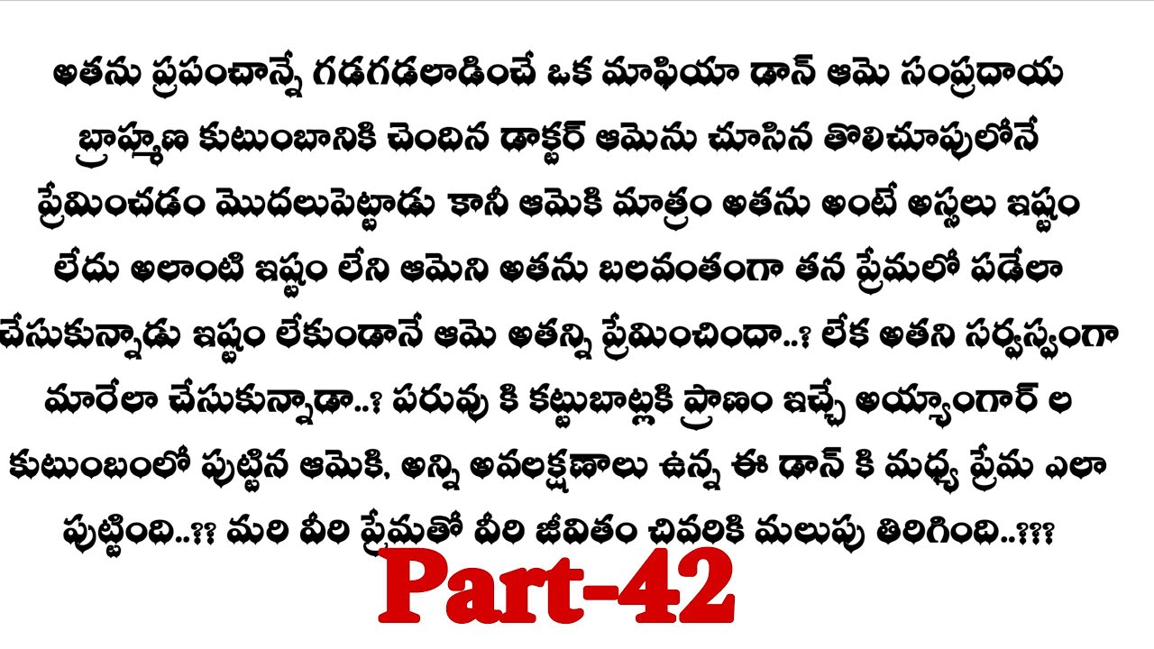 డాన్ మొగుడు-42|| నీల్ నయన ను ఎక్కడ తీసుకొని వెళ్ళాడు  ...!!??Telugu best stories ..