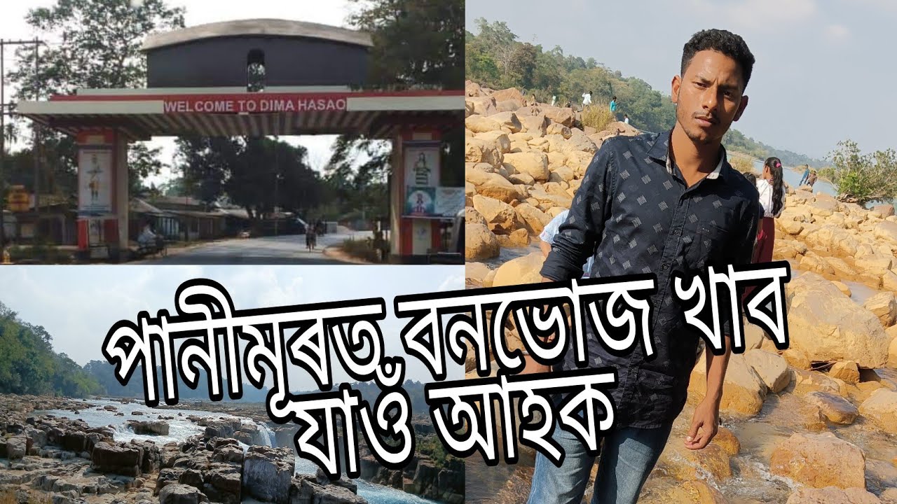 Panimur picnic place. Dima Hasao . Dima Hasao Eco Tourism park