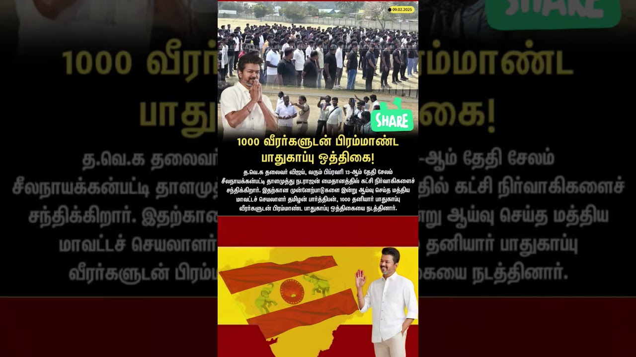 TVK || manadu #thalapathyvijay #thalapathy #youtubeshorts #shorts #fyp #vijay#jananayagan#campaign