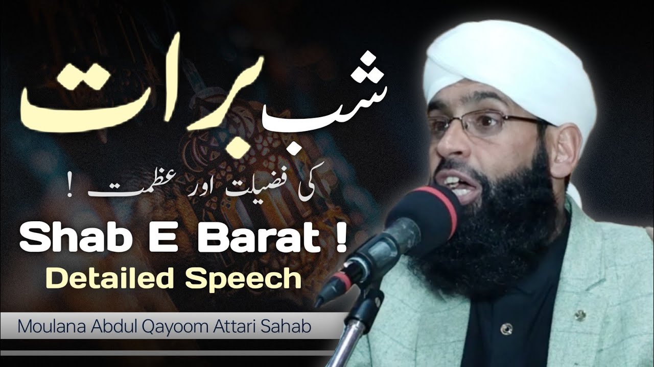 Shab E Barat ! Moulana Syed Abdul Qayoom Attari Sahab | New Shab E Barat Bayan At Mazhama Magam |
