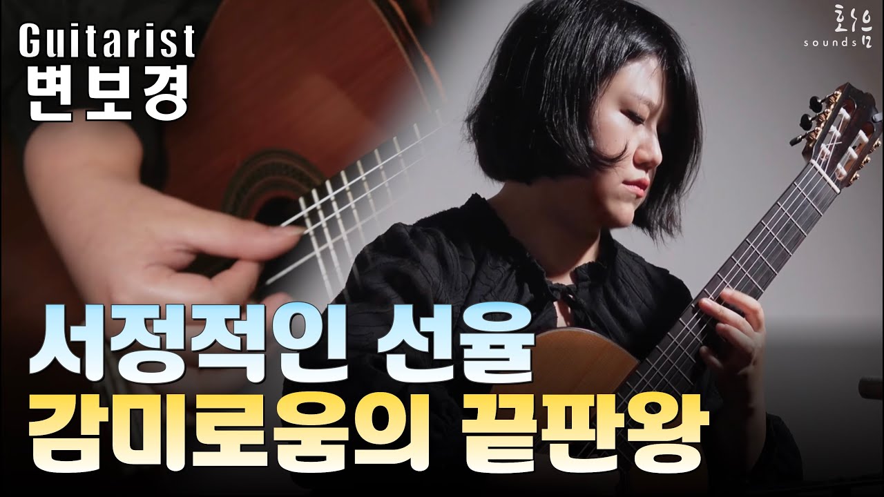 Prelude - Celil Refik Kaya / 변보경 (Bokyung Byun)