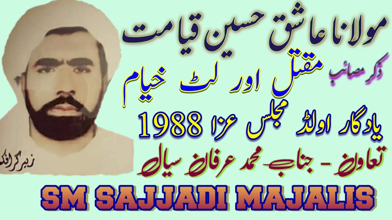 Zakir Ashiq Hussain Qayamat - Maqtal + Lut Khayyam, 1989, Old Majlis (SM Sajjadi)