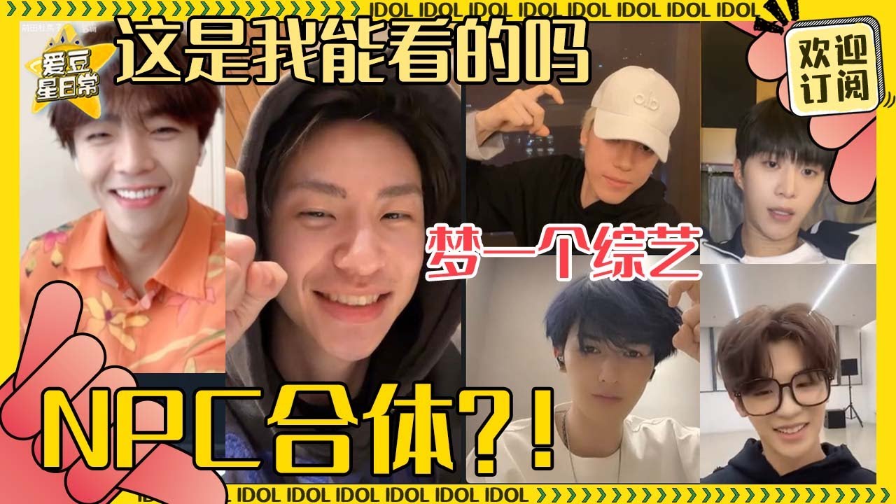 [MultiSub]2024我还能看到ninepercent售后！！一起回忆成团夜别太怀念 小鬼立flag探班朱正廷王子异| 小鬼 | 朱正廷 | 王子异 | npc | ninepercent