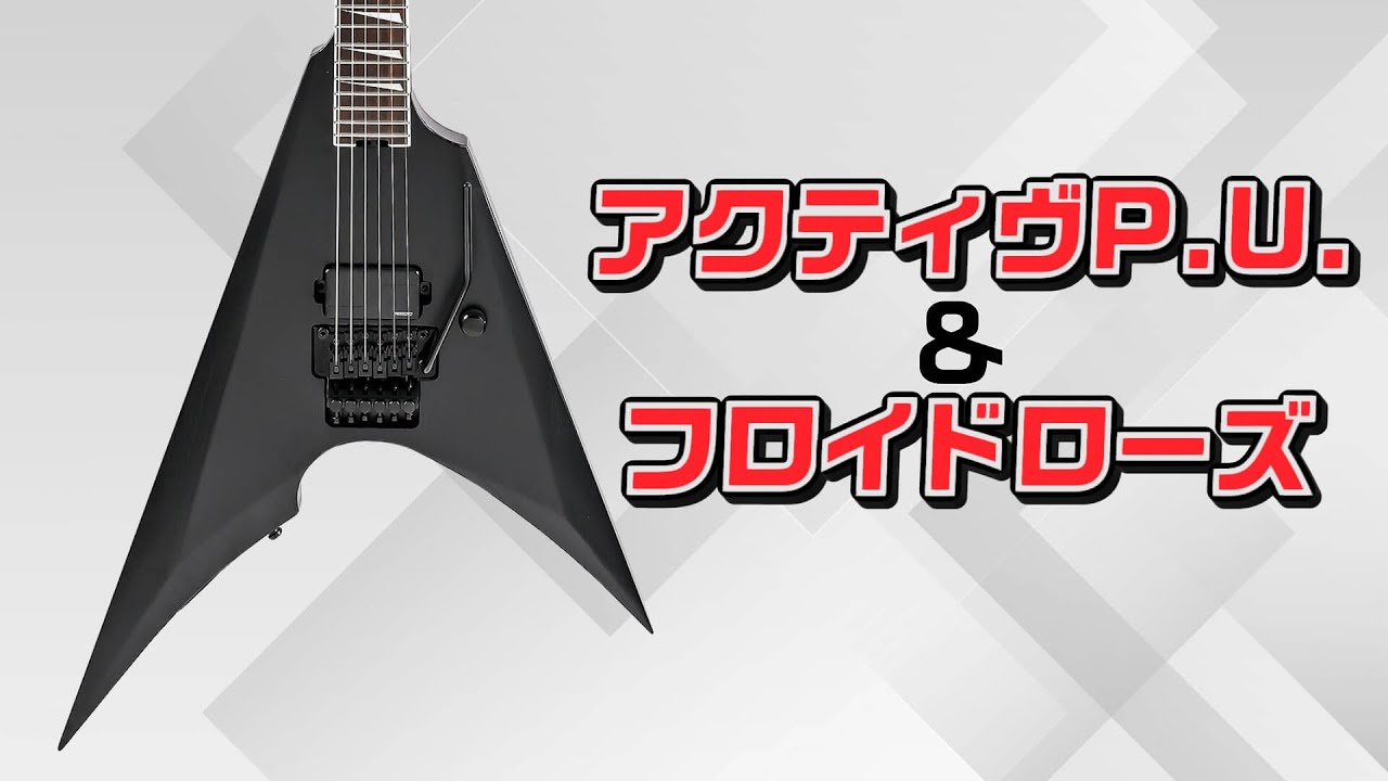 エドワーズのメタルな１本！ E-ARROW-1H