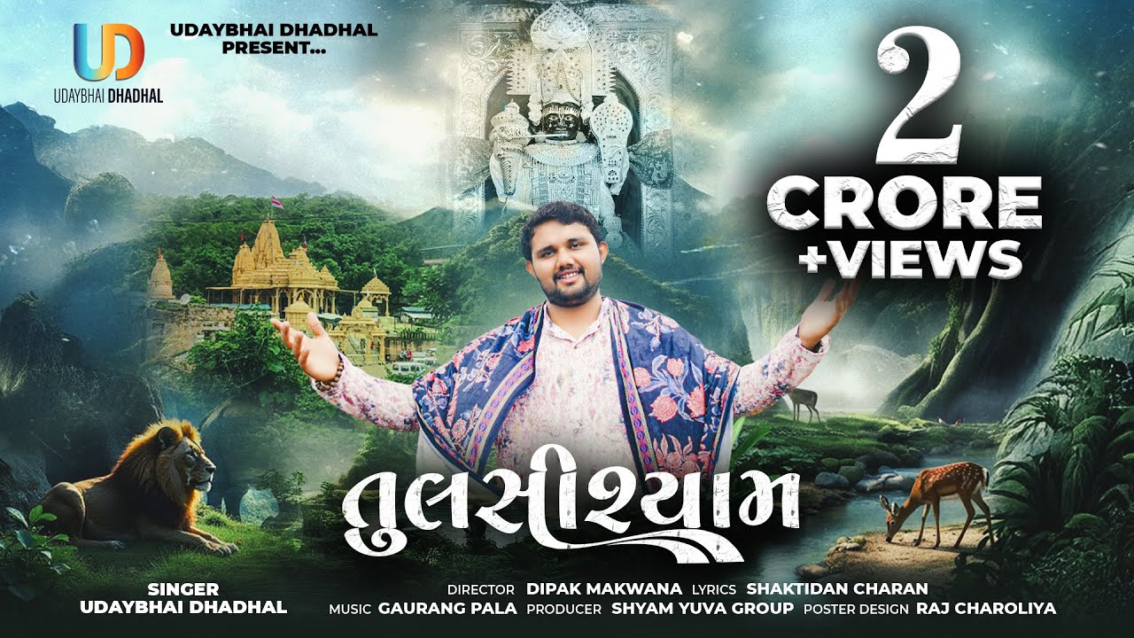 Tulsishyam | Udaybhai Dhadhal